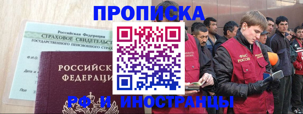 прописка штамп в Почепе