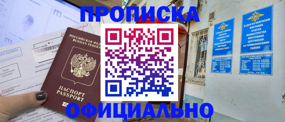 временная регистрация законно в Почепе