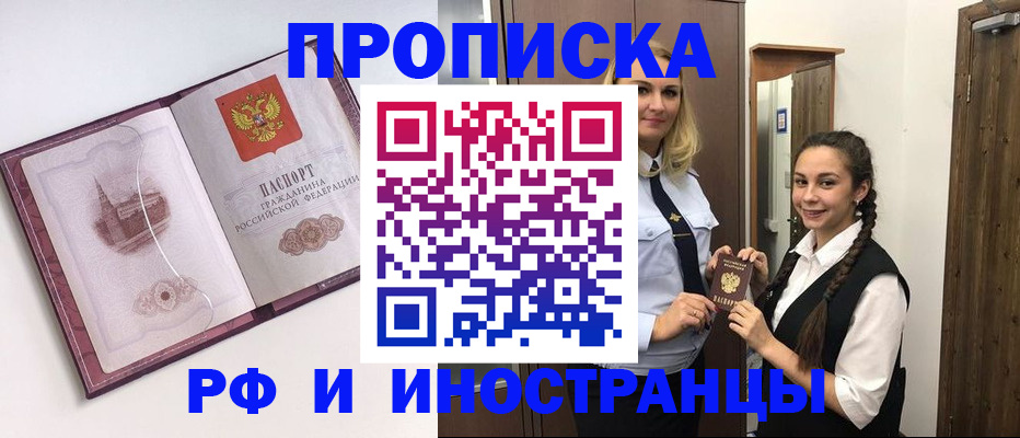 временная регистрация купить в Почепе