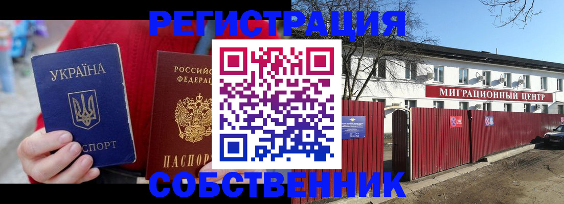 временная регистрация законно в Почепе