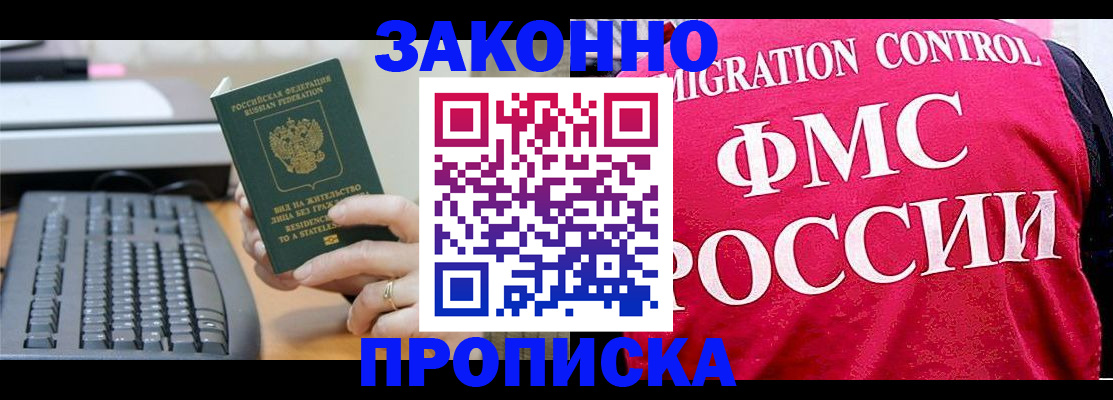 прописка в квартире в Почепе